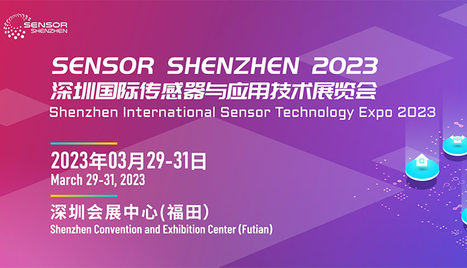 湾区盛会，诺安传感诚邀共聚深圳国际传感器与应用技术展