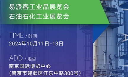 展会盛邀 | 诺安智能与您相约2024石油石化工业展览会